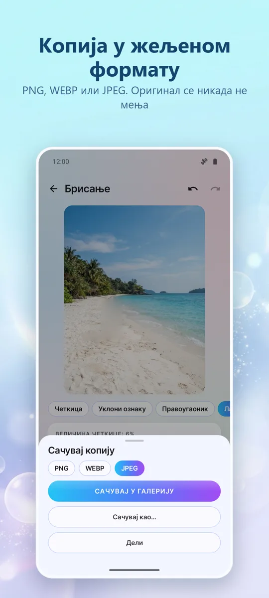 Брисање објеката: Уклони: снимак екрана 4