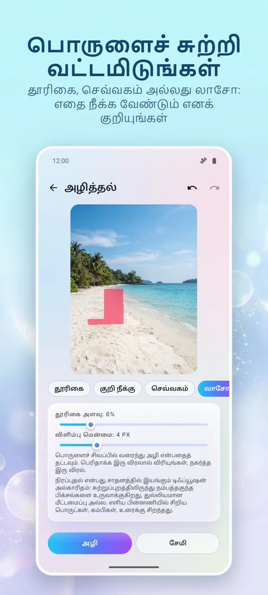 பொருள் அழிப்பான்: நீக்கு: ஸ்கிரீன்ஷாட் 2