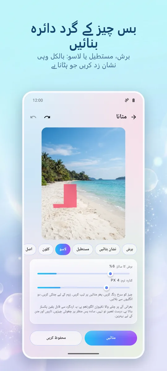 آبجیکٹ ایریزر: آئٹم ہٹائیں: اسکرین شاٹ 2
