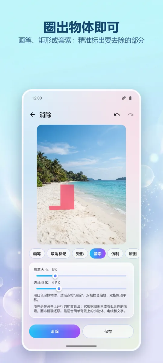 Object Eraser: 移除物体: 截图 2
