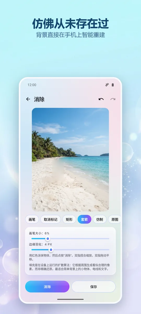 Object Eraser: 移除物体: 截图 3
