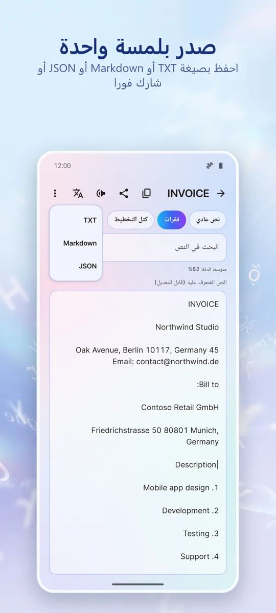 ماسح OCR: صورة لنص: لقطة شاشة 3