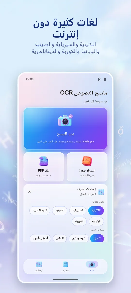 ماسح OCR: صورة لنص: لقطة شاشة 4