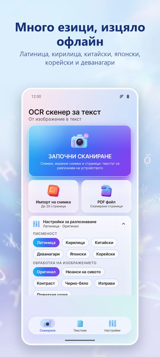 OCR Скенер: Текст от снимки: екранна снимка 4