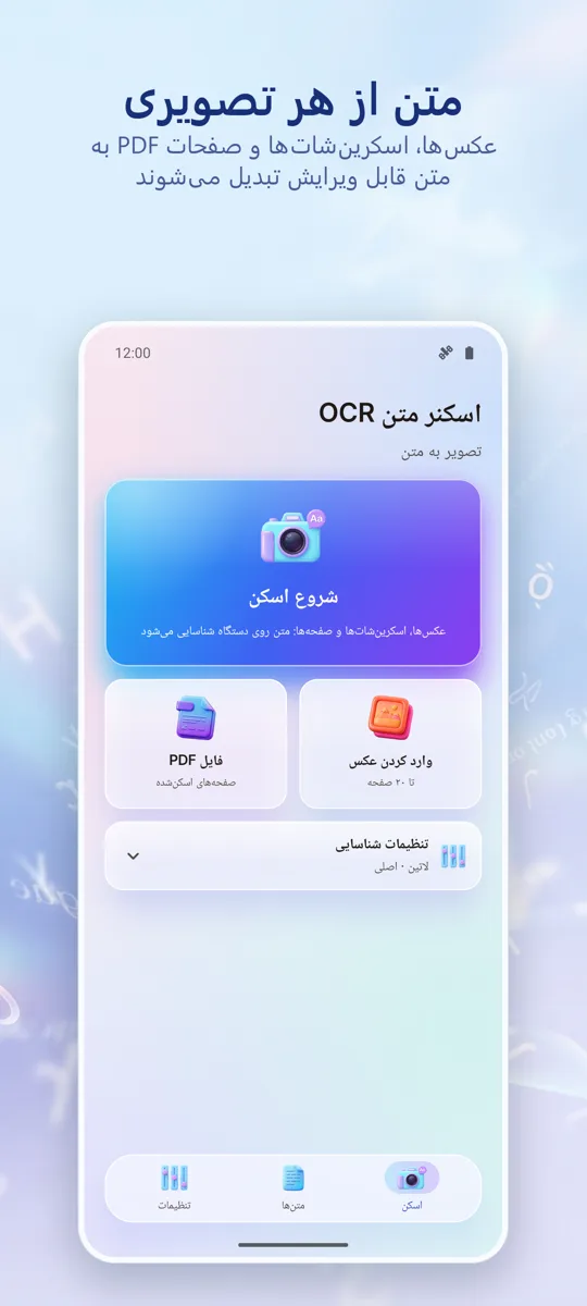 اسکنر OCR: تصویر به متن: صفحه اصلی