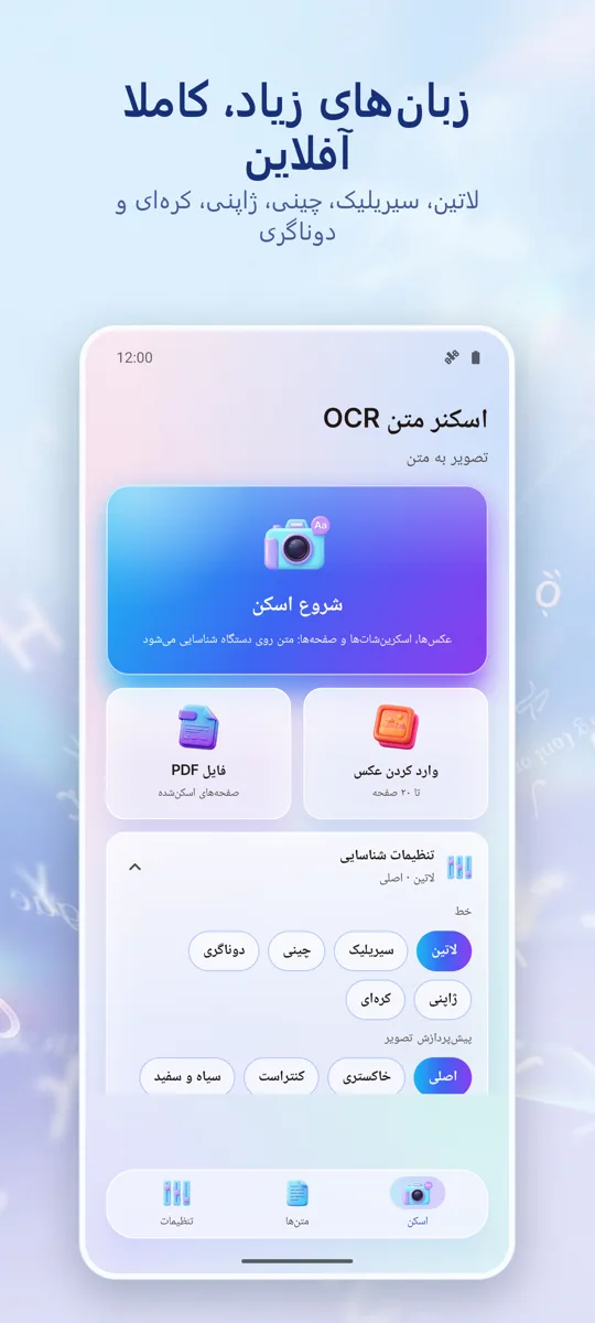 اسکنر OCR: تصویر به متن: تصویر صفحه 4