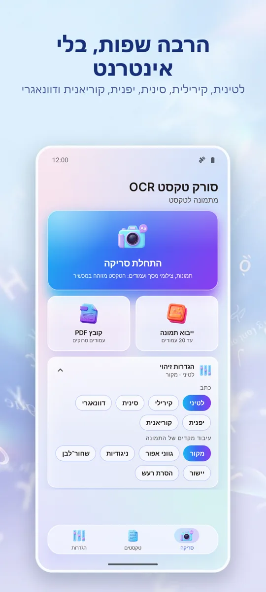 סורק OCR: תמונה לטקסט: צילום מסך 4