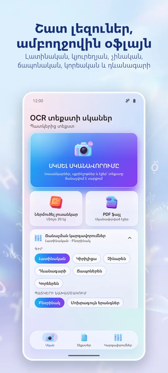 OCR Սկաներ: Պատկերից Տեքստ: սքրինշոթ 4