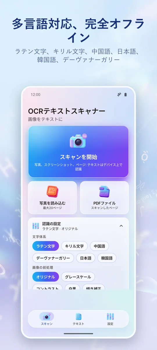 OCRスキャナー: 画像からテキストへ: スクリーンショット 4