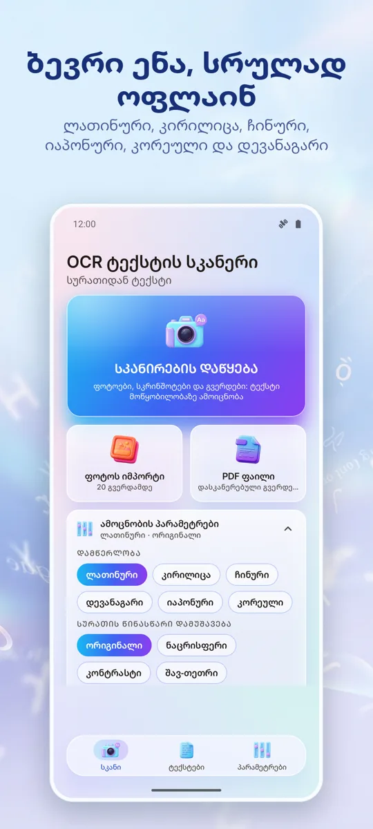 OCR სკანერი: სურათიდან ტექსტი: ეკრანის ანაბეჭდი 4