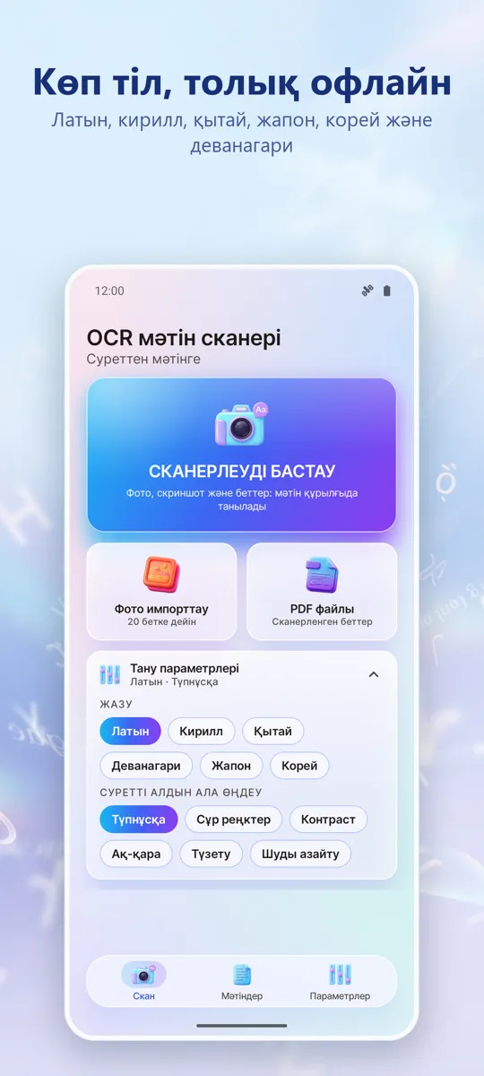 OCR Сканер: Суреттен Мәтінге: скриншот 4
