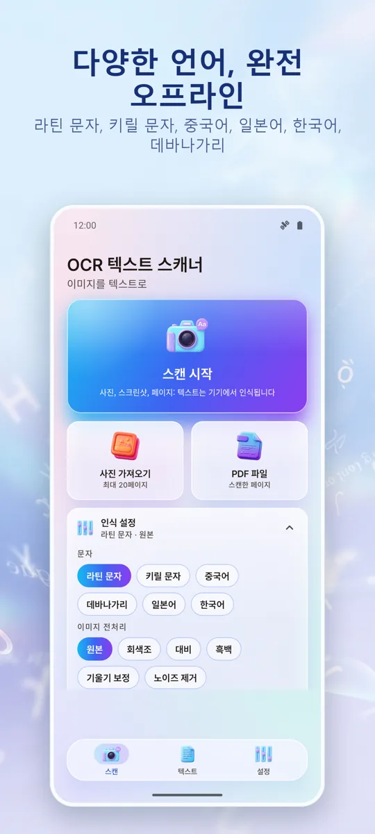 OCR 스캐너: 이미지 텍스트 추출: 스크린샷 4