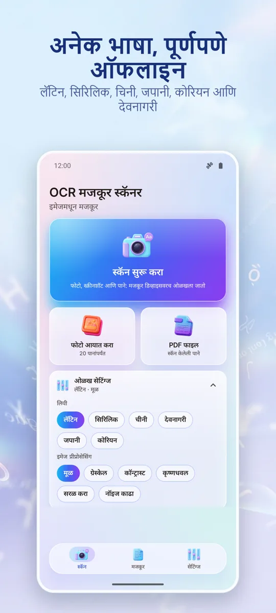 OCR स्कॅनर: इमेज ते टेक्स्ट: स्क्रीनशॉट 4