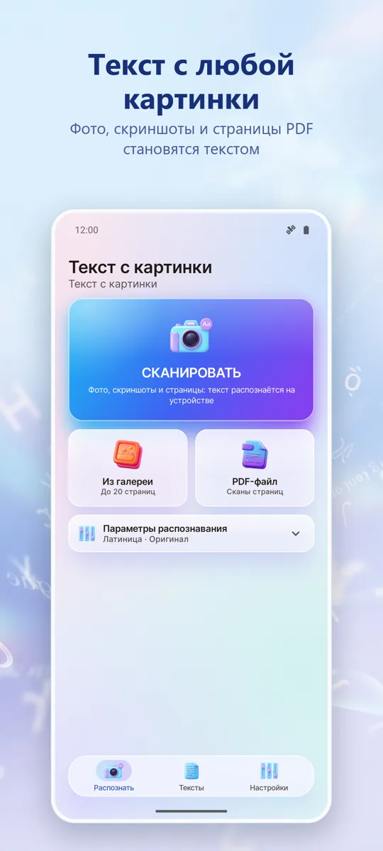 OCR Сканер: Фото в текст: главный экран