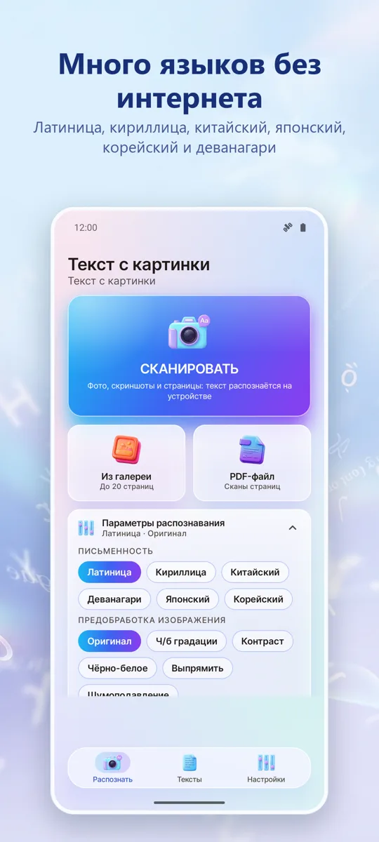 OCR Сканер: Фото в текст: скриншот 4