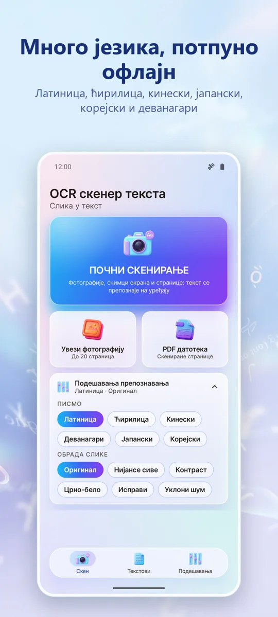 OCR Скенер: Слика у текст: снимак екрана 4