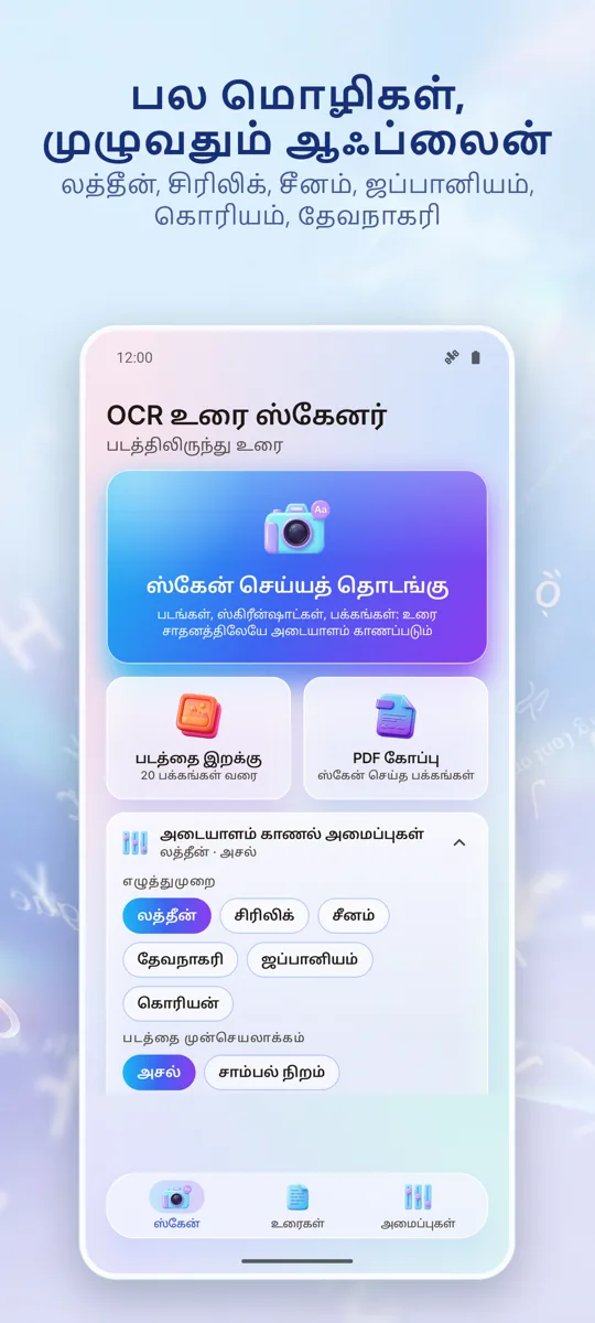 OCR ஸ்கேனர்: படம் முதல் உரை: ஸ்கிரீன்ஷாட் 4
