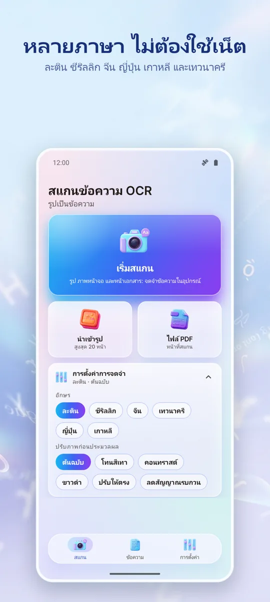 OCR Scanner: รูปเป็นข้อความ: ภาพหน้าจอ 4