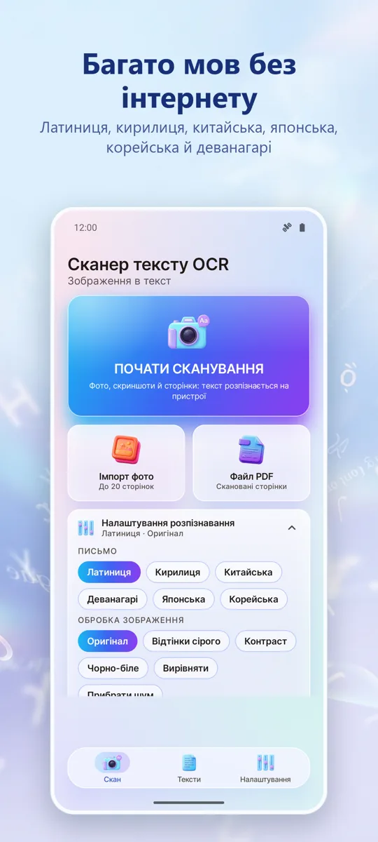 OCR Сканер: Фото в текст: знімок екрана 4