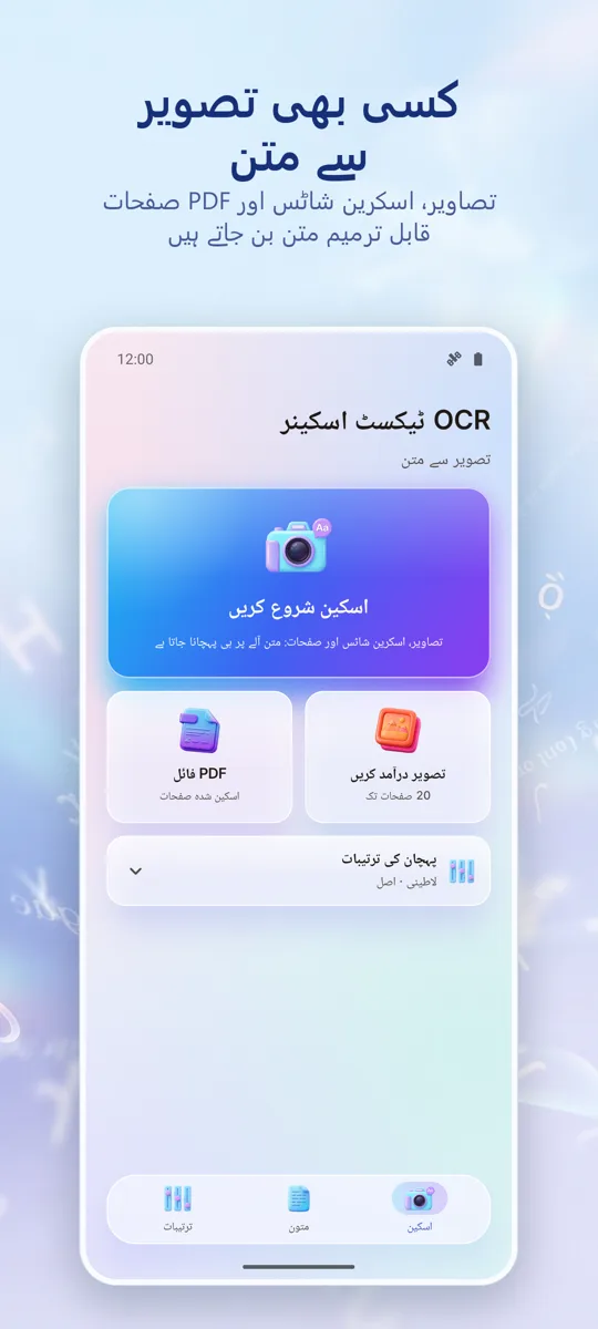 OCR سکینر: تصویر سے متن: مرکزی اسکرین