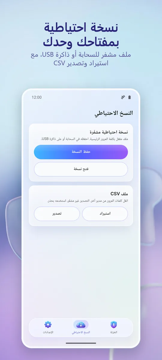 مدير كلمات المرور: الخزنة: لقطة شاشة 2