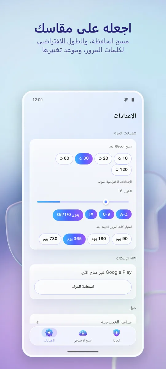 مدير كلمات المرور: الخزنة: لقطة شاشة 3