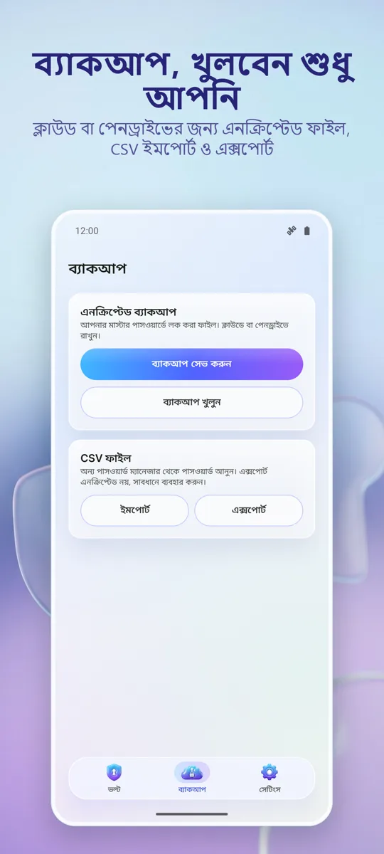 পাসওয়ার্ড ম্যানেজার: ভল্ট: স্ক্রিনশট 2