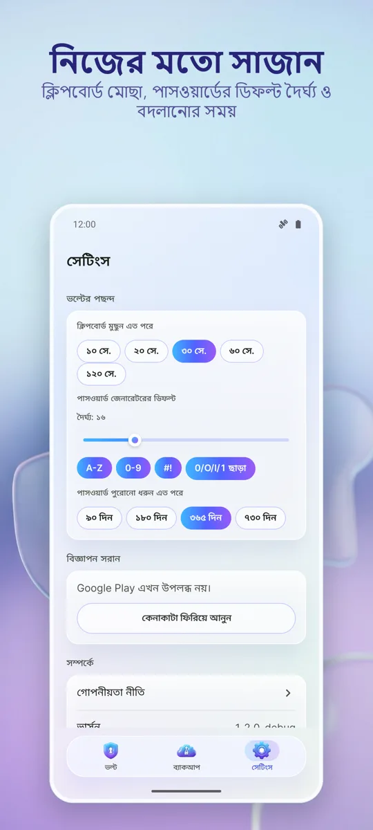 পাসওয়ার্ড ম্যানেজার: ভল্ট: স্ক্রিনশট 3