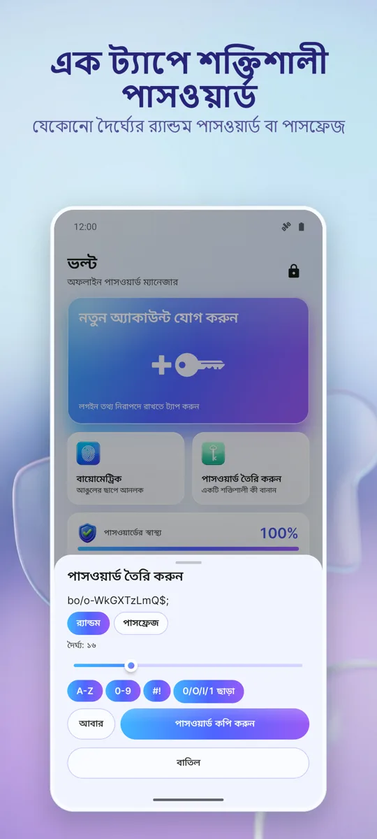 পাসওয়ার্ড ম্যানেজার: ভল্ট: স্ক্রিনশট 4