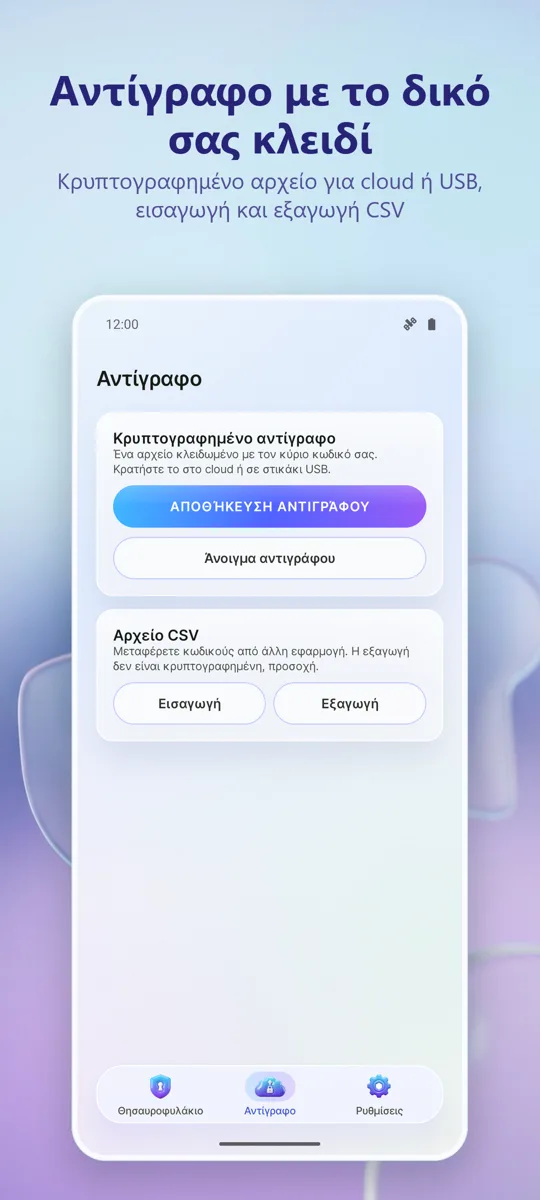 Διαχ. Κωδικών: Θησαυροφυλάκιο: στιγμιότυπο οθόνης 2
