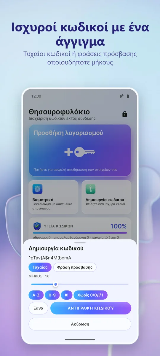 Διαχ. Κωδικών: Θησαυροφυλάκιο: στιγμιότυπο οθόνης 4