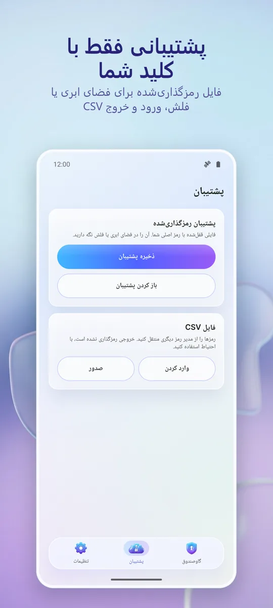 مدیریت رمز عبور: گاوصندوق: تصویر صفحه 2