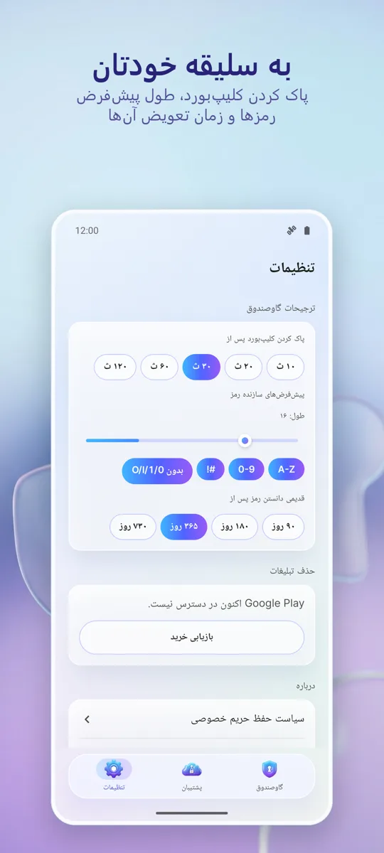 مدیریت رمز عبور: گاوصندوق: تصویر صفحه 3