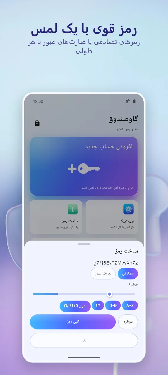 مدیریت رمز عبور: گاوصندوق: تصویر صفحه 4