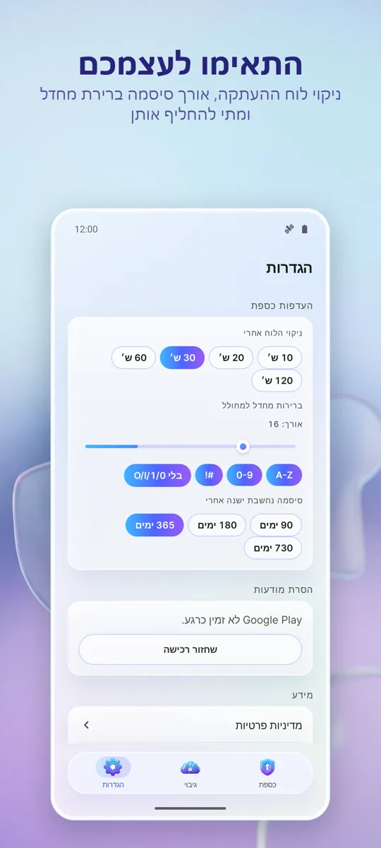 מנהל סיסמאות: כספת: צילום מסך 3