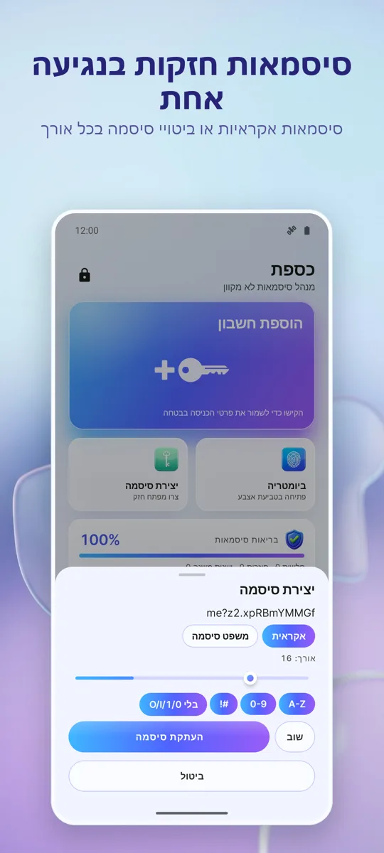 מנהל סיסמאות: כספת: צילום מסך 4