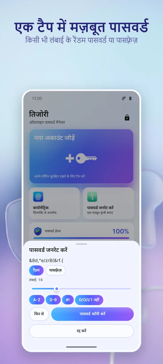 पासवर्ड मैनेजर: वॉल्ट: स्क्रीनशॉट 4