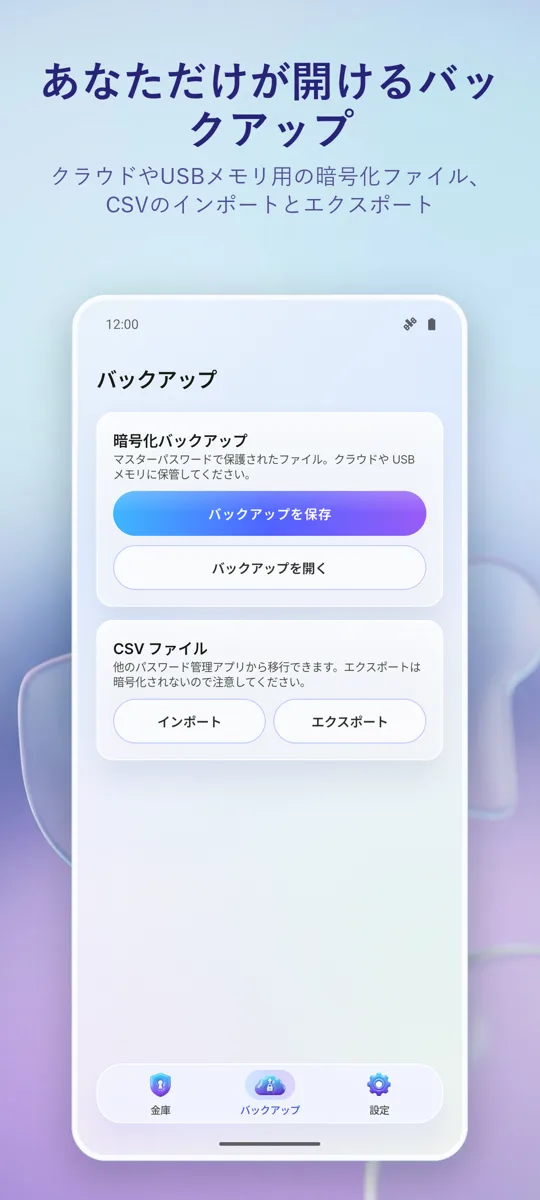 パスワードマネージャー: Vault: スクリーンショット 2