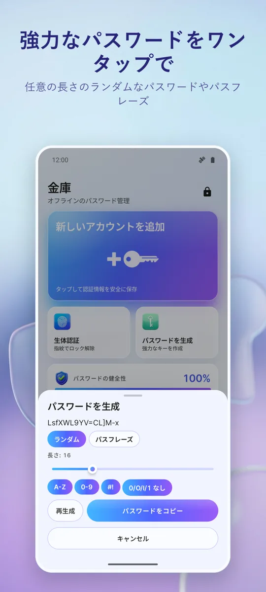 パスワードマネージャー: Vault: スクリーンショット 4