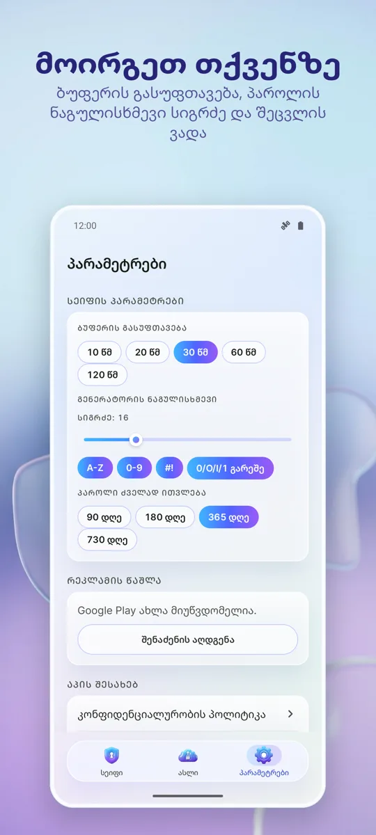 პაროლის მენეჯერი: სარდაფი: ეკრანის ანაბეჭდი 3