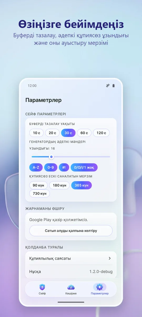 Құпиясөз менеджері: Сейф: скриншот 3