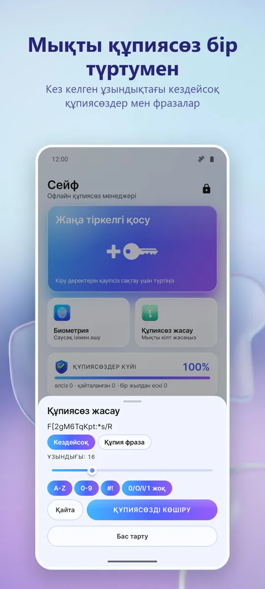 Құпиясөз менеджері: Сейф: скриншот 4