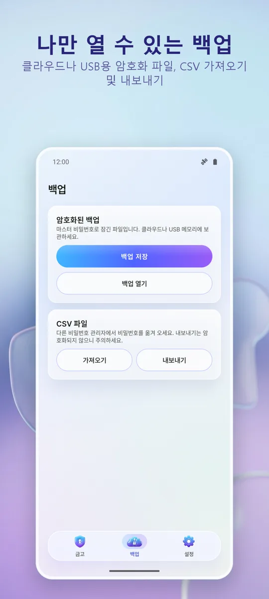 비밀번호 관리자: Vault: 스크린샷 2