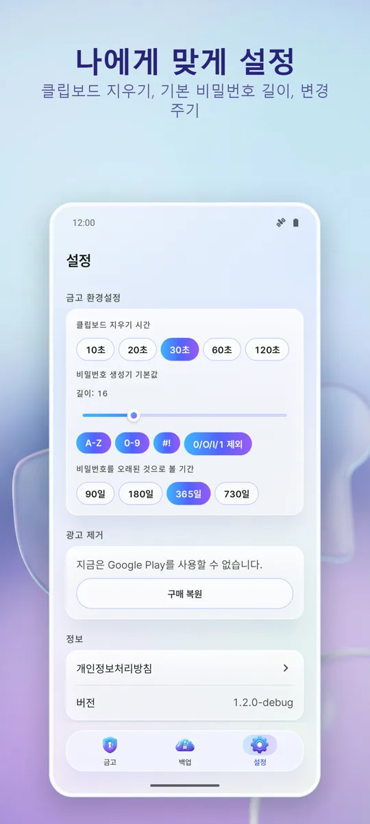 비밀번호 관리자: Vault: 스크린샷 3