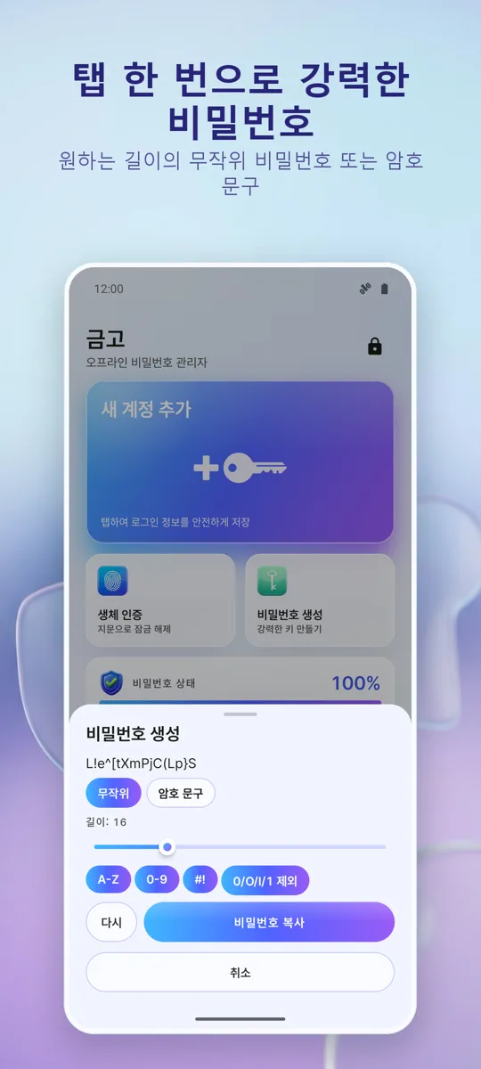 비밀번호 관리자: Vault: 스크린샷 4