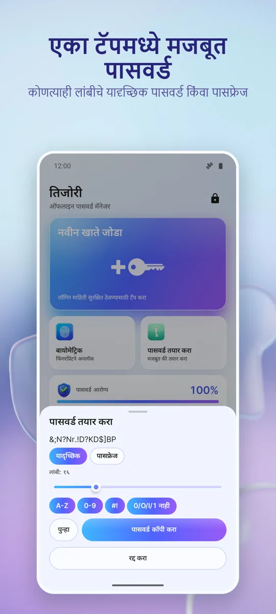 पासवर्ड व्यवस्थापक: वॉल्ट: स्क्रीनशॉट 4