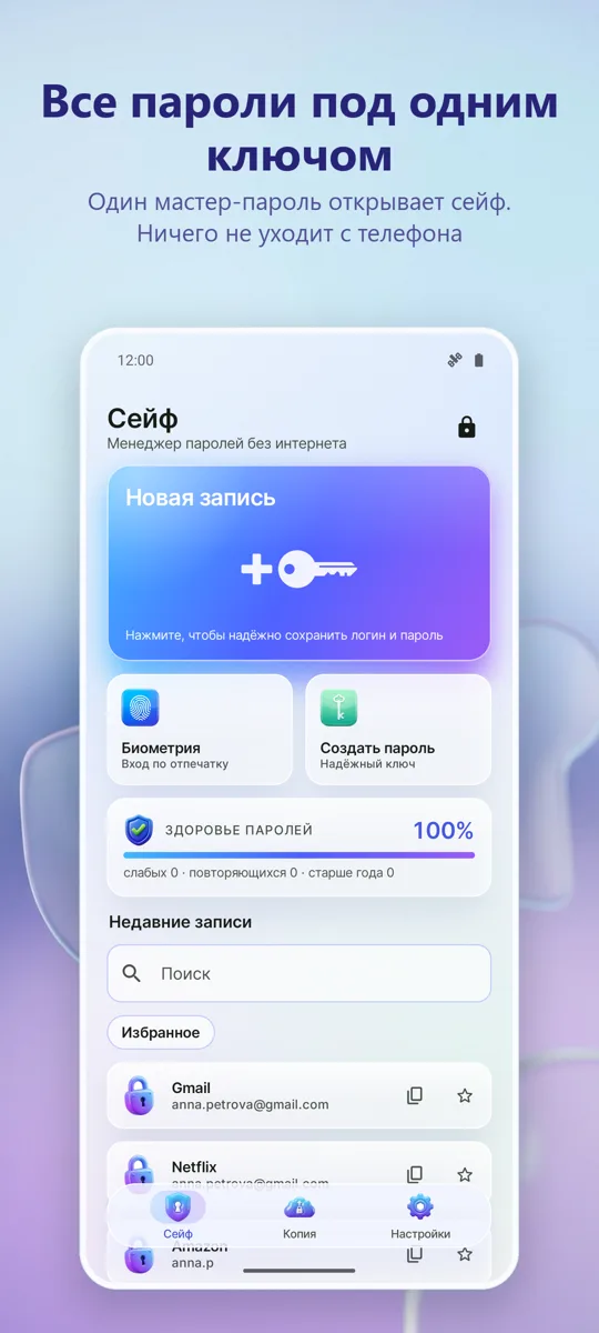 Менеджер паролей: Сейф: главный экран