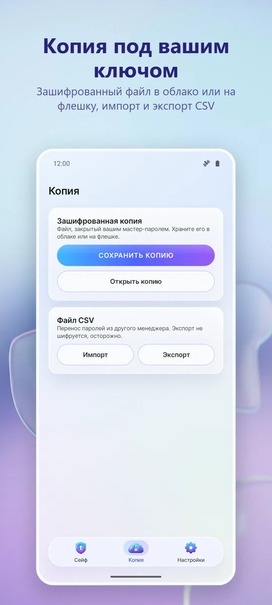 Менеджер паролей: Сейф: скриншот 2