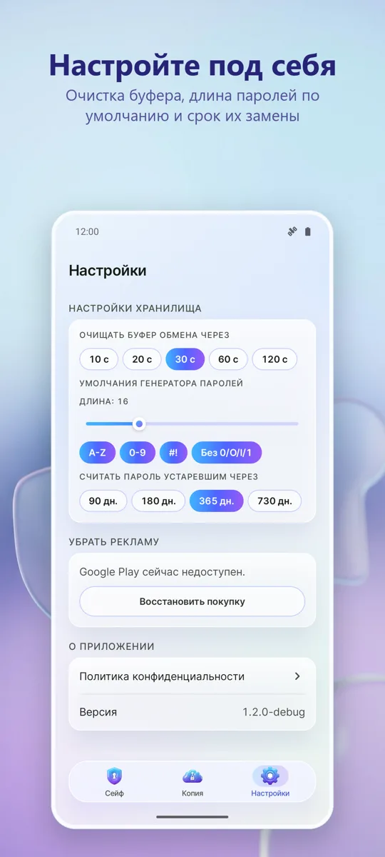 Менеджер паролей: Сейф: скриншот 3