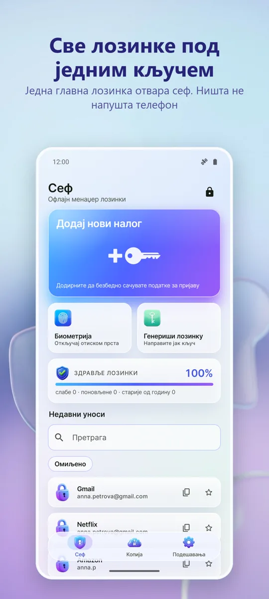 Менаџер лозинки: Трезор: главни екран